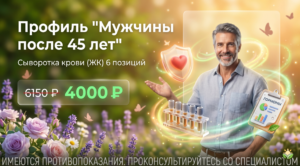 Профиль Мужчины после 45 лет