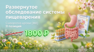 Развернутое обследование системы пищеварения